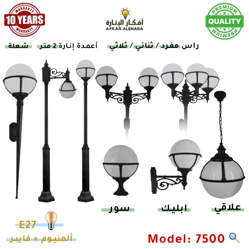 عائلة كرة 7500