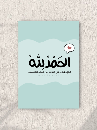 بوستر الحمدلله ♥️