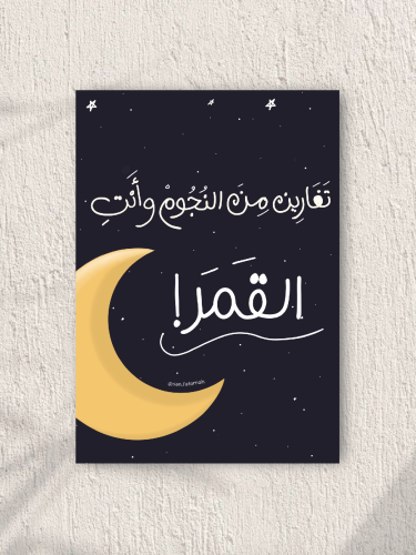 بوستر تغارين من النجوم