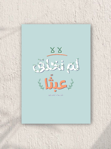 بوستر لم نخلق عبثًا