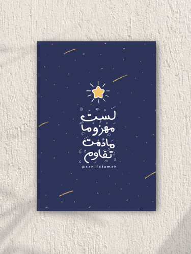 بوستر لست مهزوماً