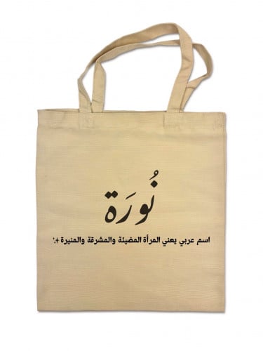 حقيبة قماشية بمعنى الاسم