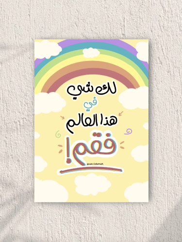بوستر لك شيء في هذا العالم