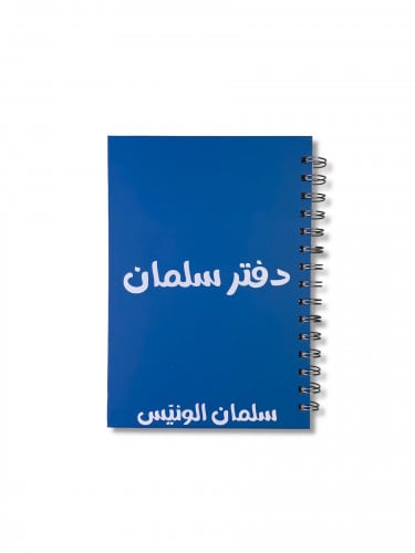دفاتر حسب الطلب