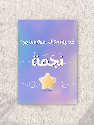 بوستر مضيئة كالنجمة ⭐️