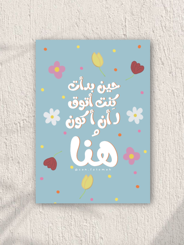 بوستر حين بدأت