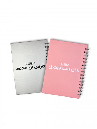 دفاتر باسم الطالب/ة