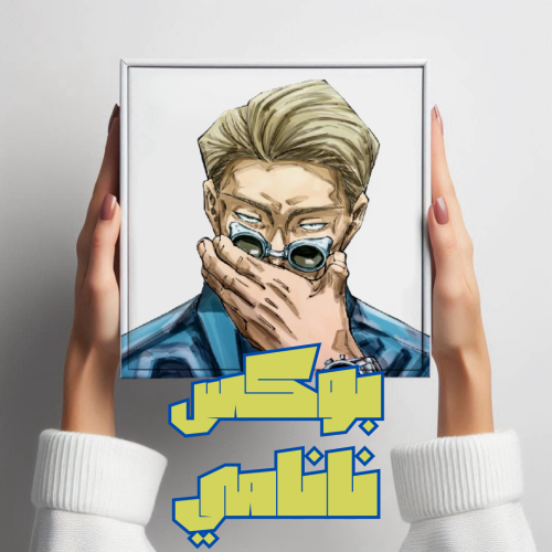 بوكس نانامي