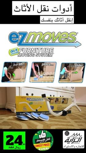 ادوات نقل الاثاث