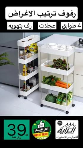 رفوف ترتيب الاغراض