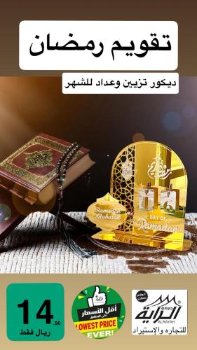 تقويم رمضان ديكور تزيين وعداد للشهر