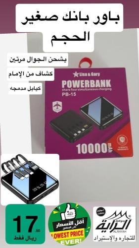 باور بانك صغير الحجم