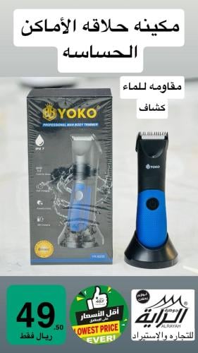 مكينه حلاقه الاماكن الحساسه