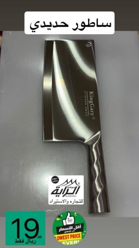 ساطور حديدي