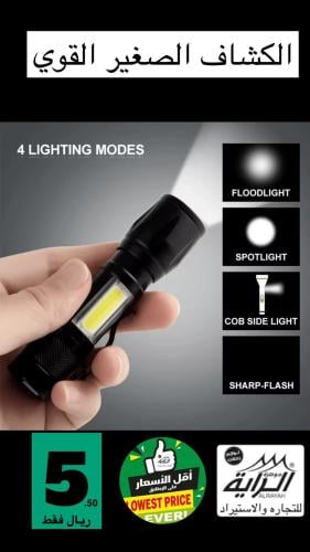 كشاف الضغير القوي