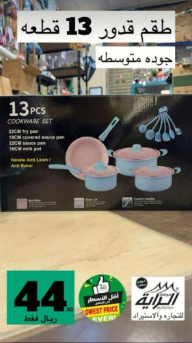 طقم قدور 13 قطعه جوده متوسطه