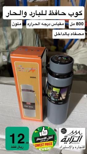 كوب حافظ للبارد والحار