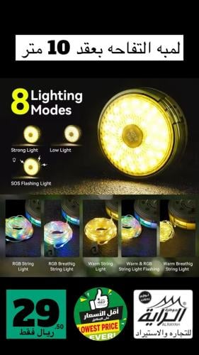 لمبه التفاحه بعقد 8 متر