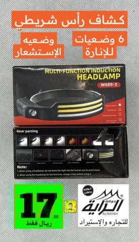 كشاف رأس شريطي 6 وضعيات