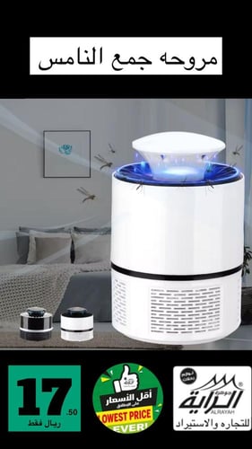 مروحه صيد ناموس