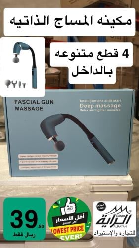 مكينه المساج الذاتيه