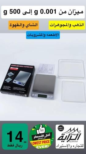 ميزان من0.001g الي 500 g
