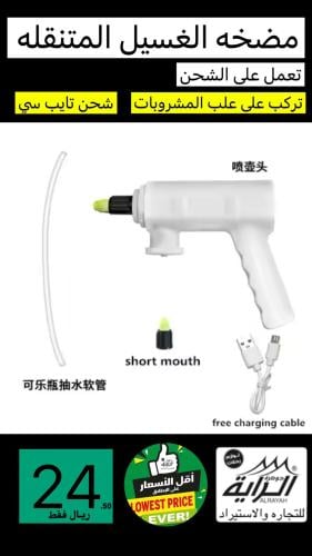 مضخه الغسيل المتنقله