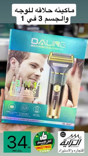 ماكينه حلاقه للوجه والجسم3 في 1