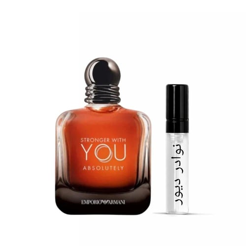 عينة ارماني سترونجر ويذ يو ابسلوتلي الرجالي او دو...