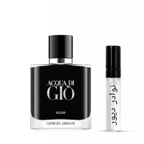 عينة ارماني اكوا دي جيو اليكسير