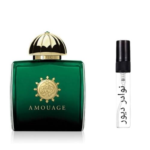 عينة امواج ايبيك الاخضر النسائي او دو بارفيوم Amou...