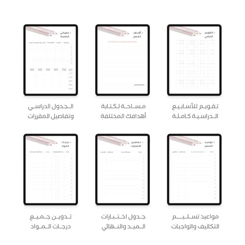 أجندة مربوط الدراسية