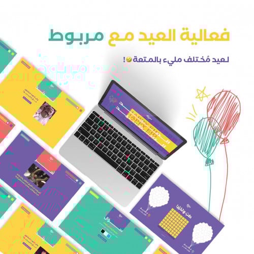 فعالية عيد الفطر ١٤٤٤ هـ