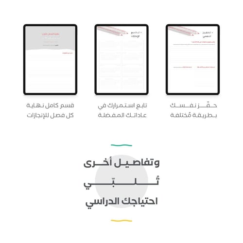 أجندة مربوط الدراسية
