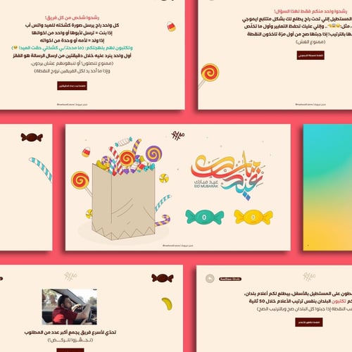 فعالية عيد الفطر ١٤٤٥ هـ