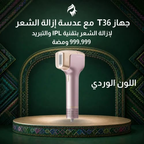 جهاز ليزر منزلي T36 بتقنية IPL مع عدسة إزالة الشعر لون وردي