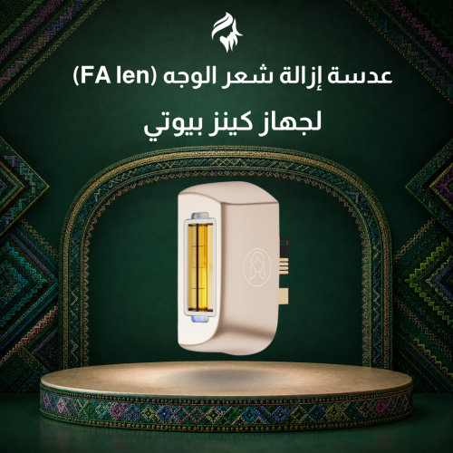 عدسات كينز بيوتي FA len عدسة شعر الوجه