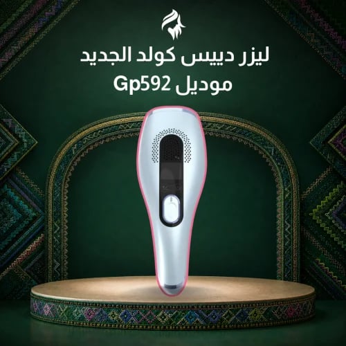 ليزر دييس كولد بلس الجديد Gp592