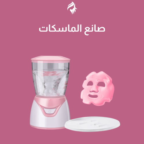 صانع الماسكات