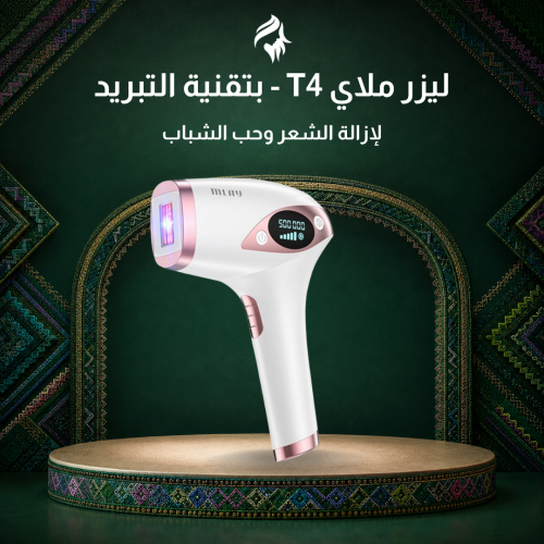 Laser Maliy T4 (with cooling technology) body hair removal