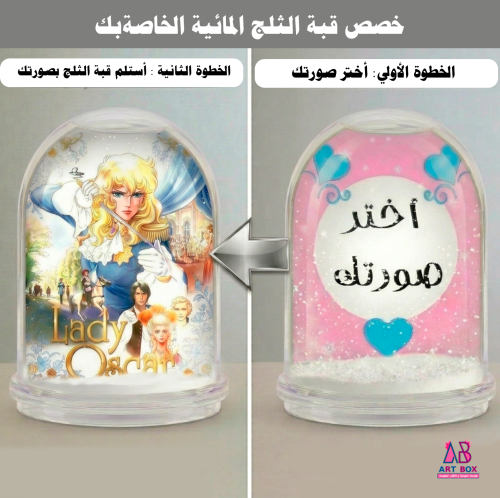 قبة مائية مع جليتر ثلجي