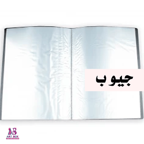 ملف تنظيم الورق والمستندات