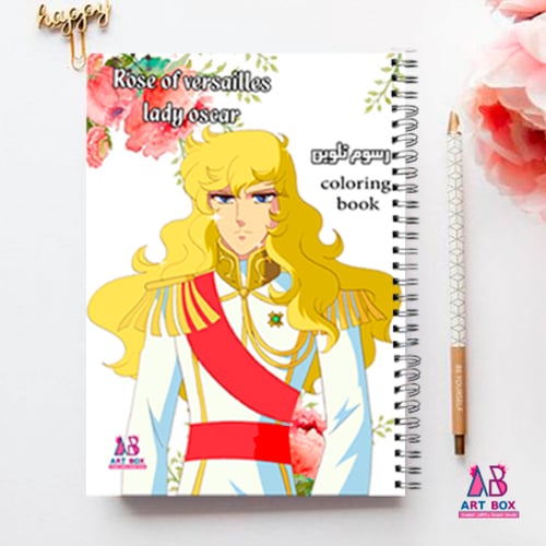 دفتر تلوين ليدي أوسكار