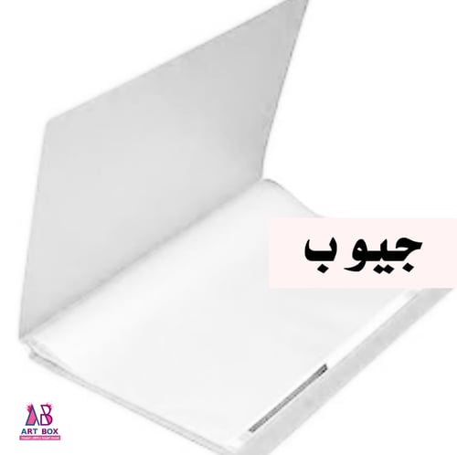 ملف تنظيم الورق والمستندات