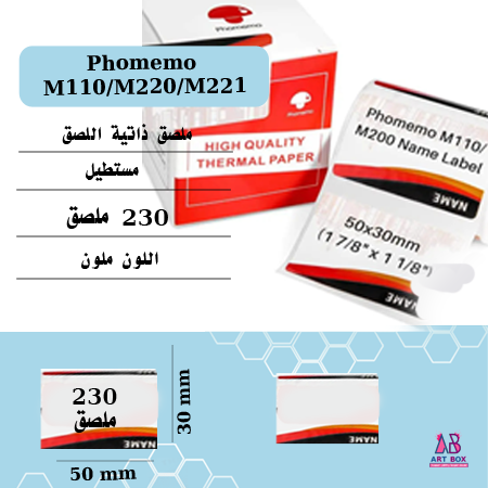 ملصق طابعة تسمية ملون phomemo M110/M220/M221