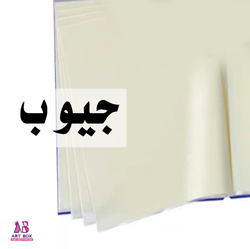 ملف تنظيم الورق والمستندات