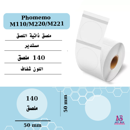ملصق لطابعة M221-phomemo M220-M110 مستدير
