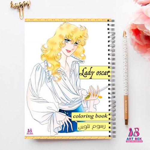 دفتر تلوين ليدي أوسكار