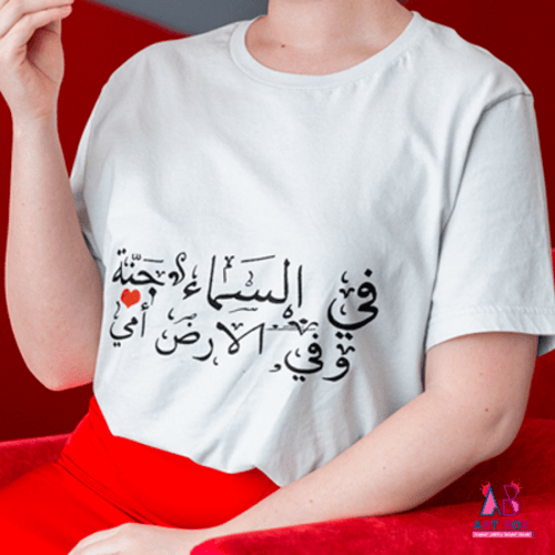 تيشيرت عيد الأم