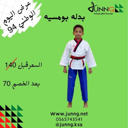 بدله بومسيه